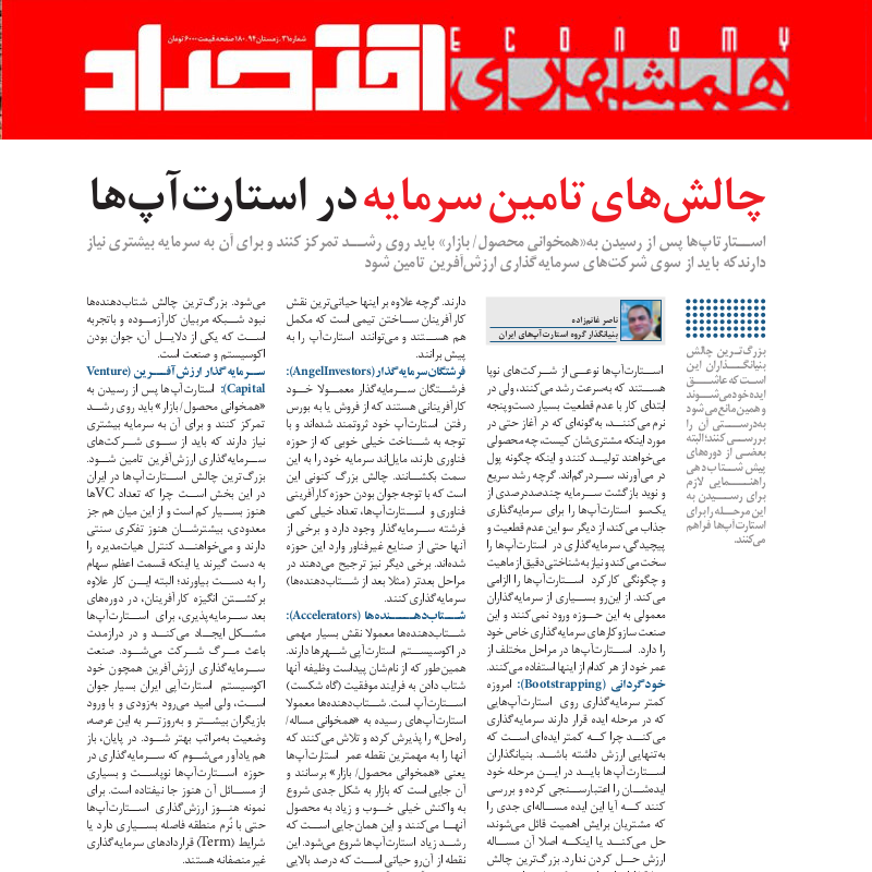 ghanemzadeh-challenges-hamshahri